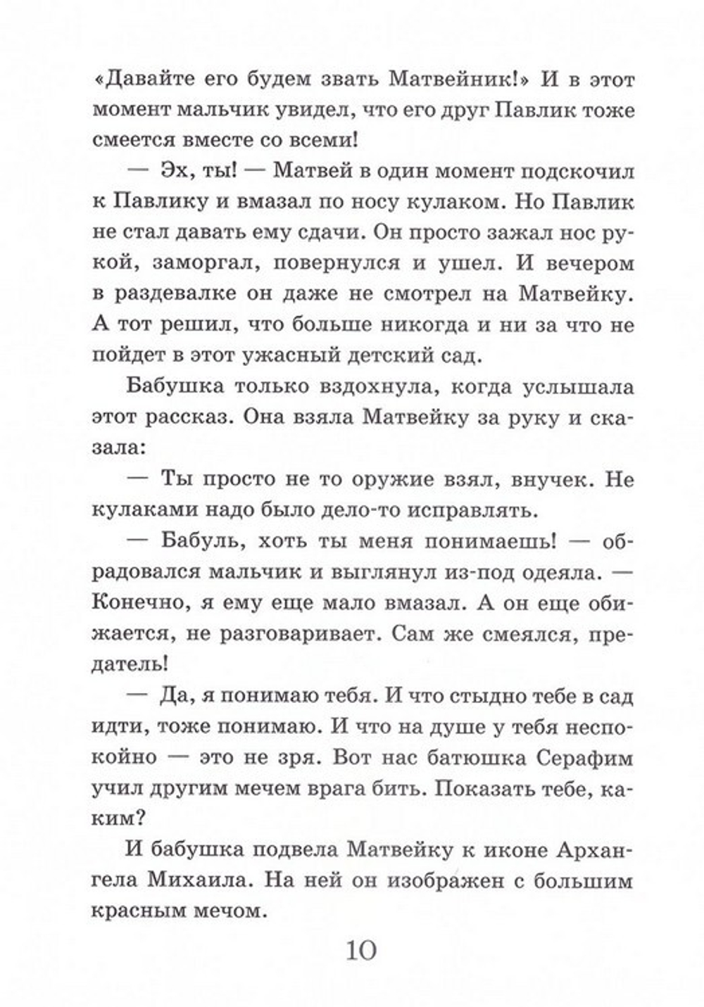 Житие преподобного Серафима Вырицкого в рассказах для детей