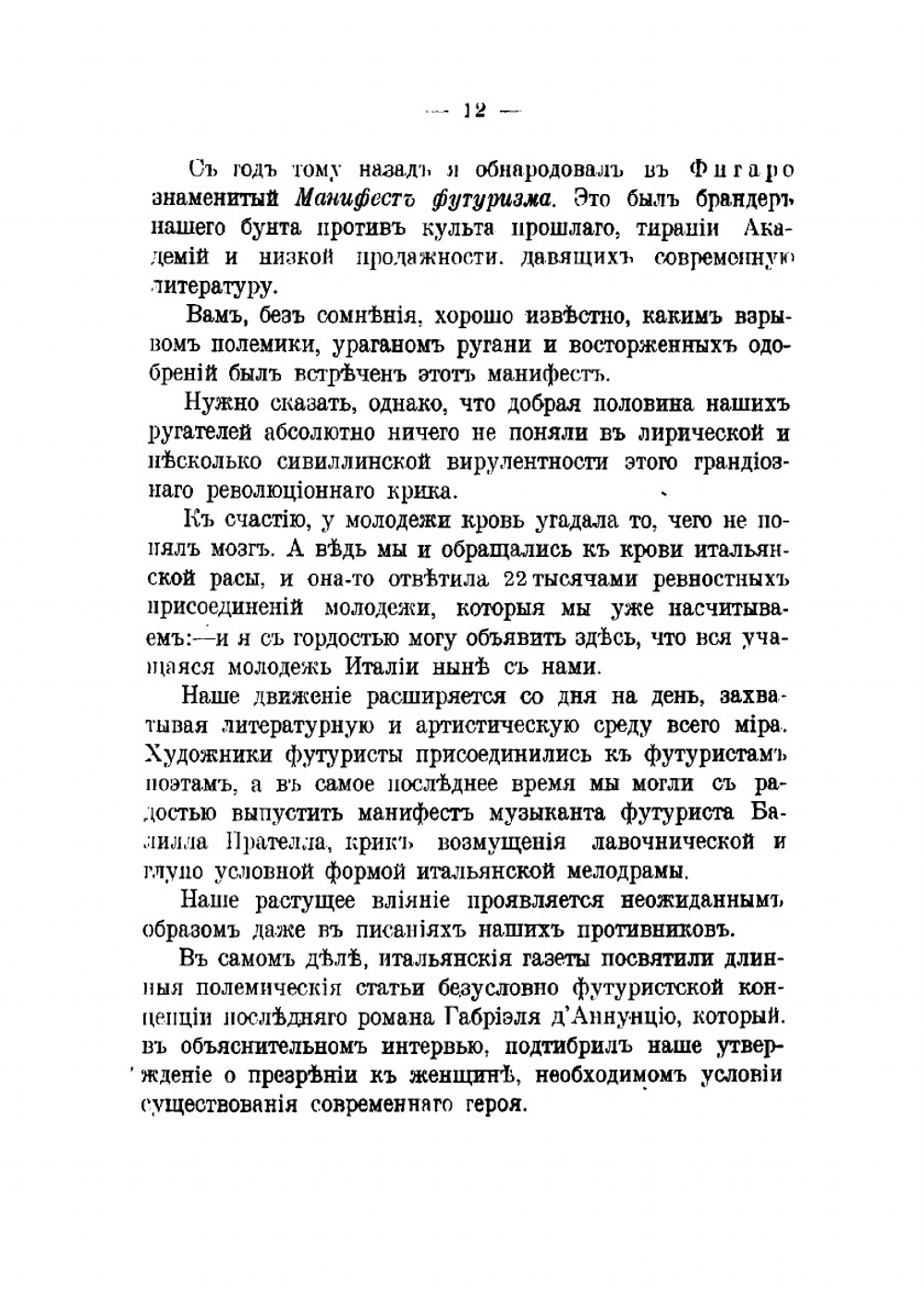 Футуризм | Маринетти Филиппо Томмазо