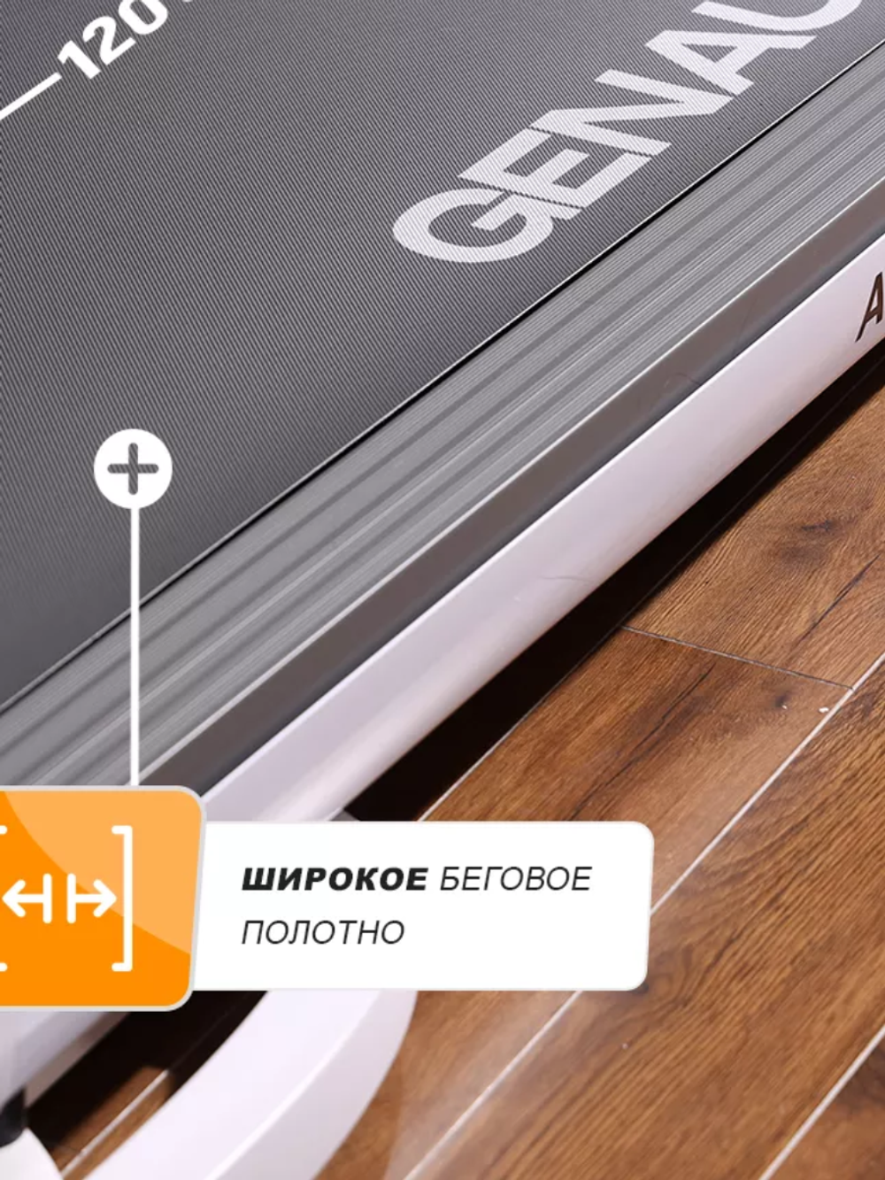 Беговая дорожка Genau AirFlex A8