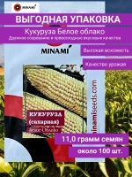 Кукуруза сахарная попкорн Белое Облако 11гр (100шт)
