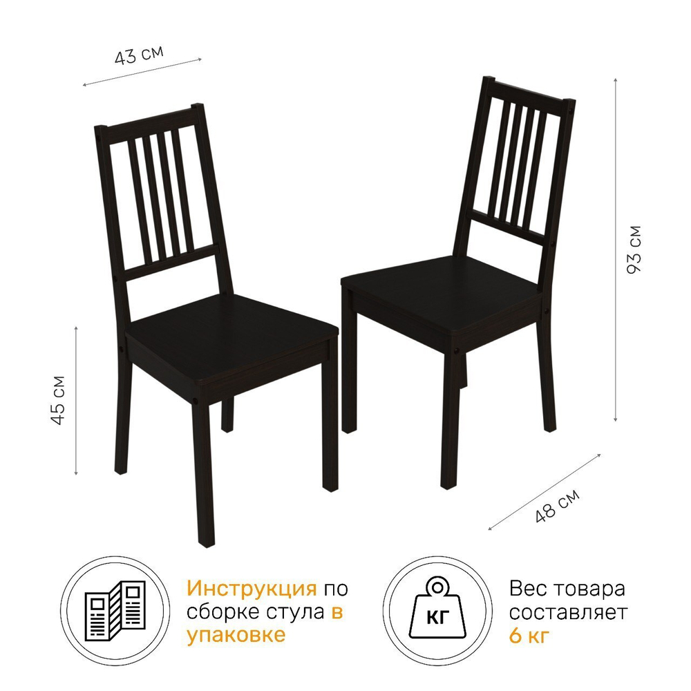 Стулья деревянные PORTO 1, цвет венге, 2 шт