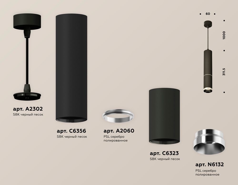 Ambrella Комплект подвесного светильника Techno XP6323001