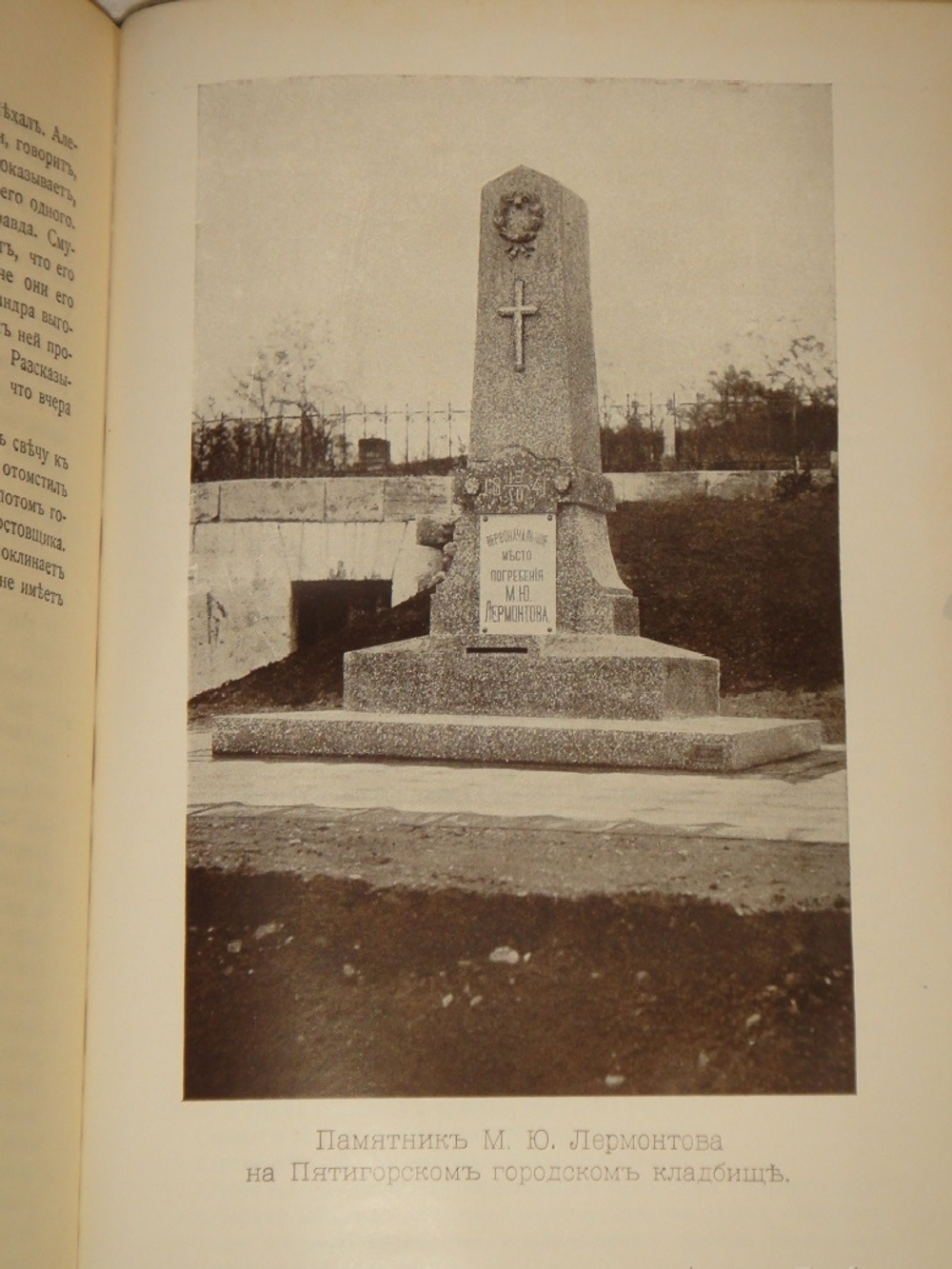 "Полное собрание сочинений М.Ю.Лермонтова в пяти томах". 1916г. - раритет