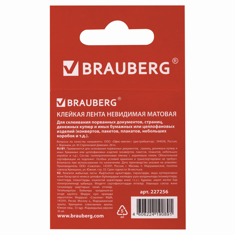 Клейкая лента невидимая матовая 12 мм х 33 м BRAUBERG (13 штук в упаковке)