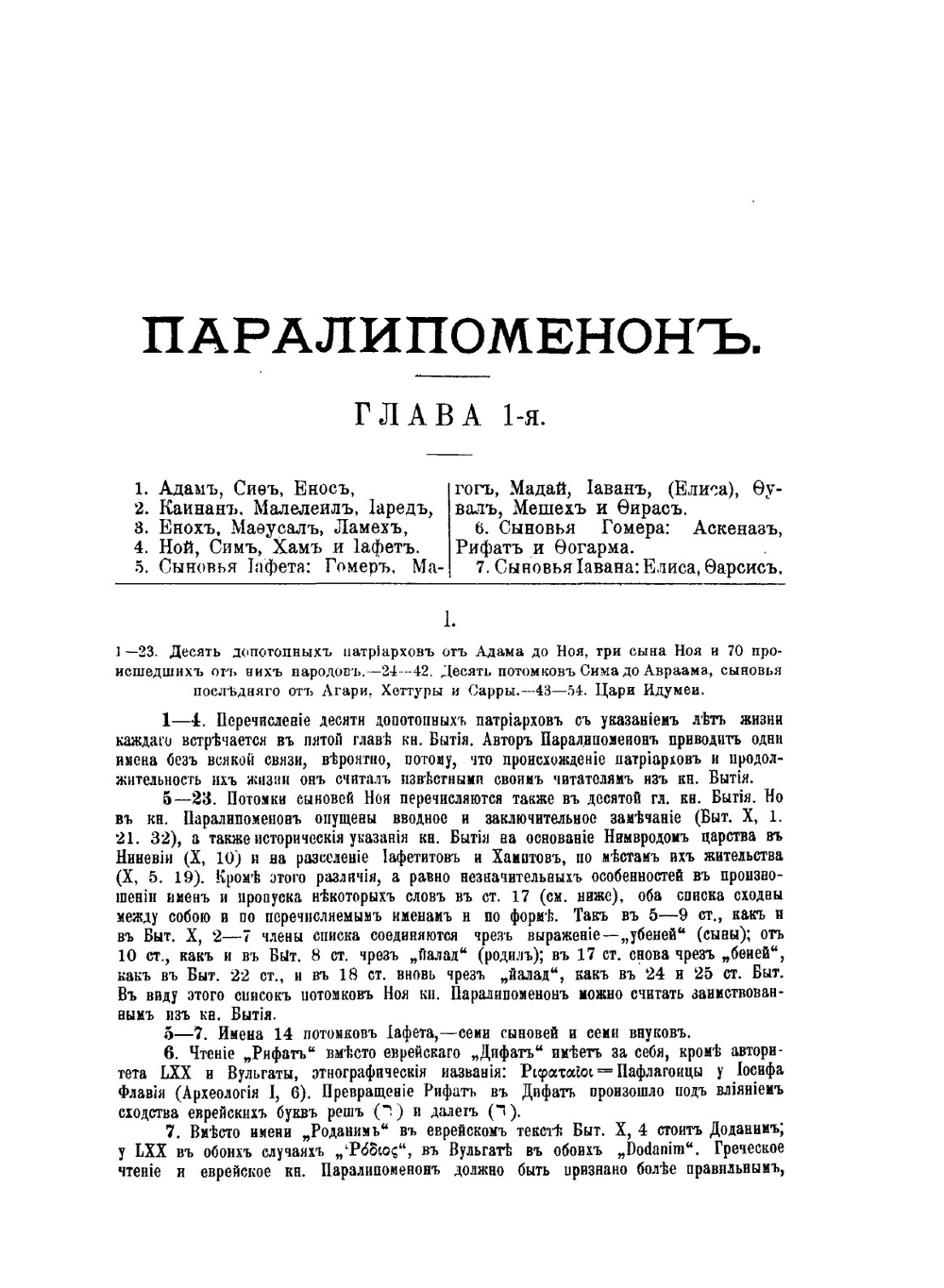 Толковая Библия. Том 3 | А.П. Лопухин