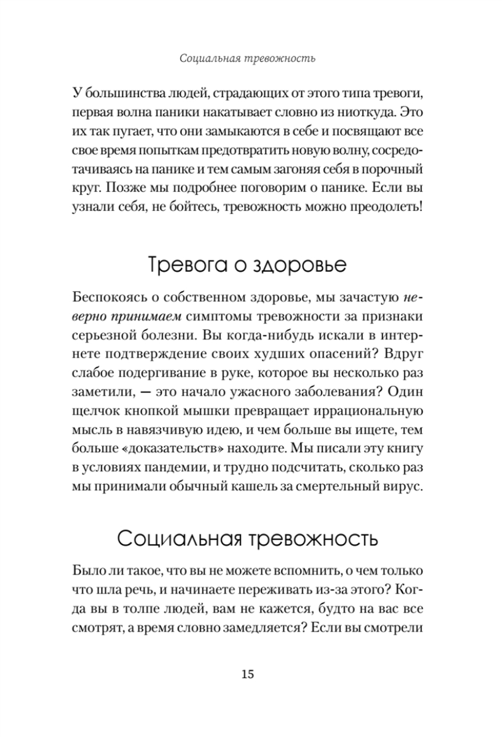 Не надо накручивать. Как объяснить мозгу, что вам ничего не угрожает