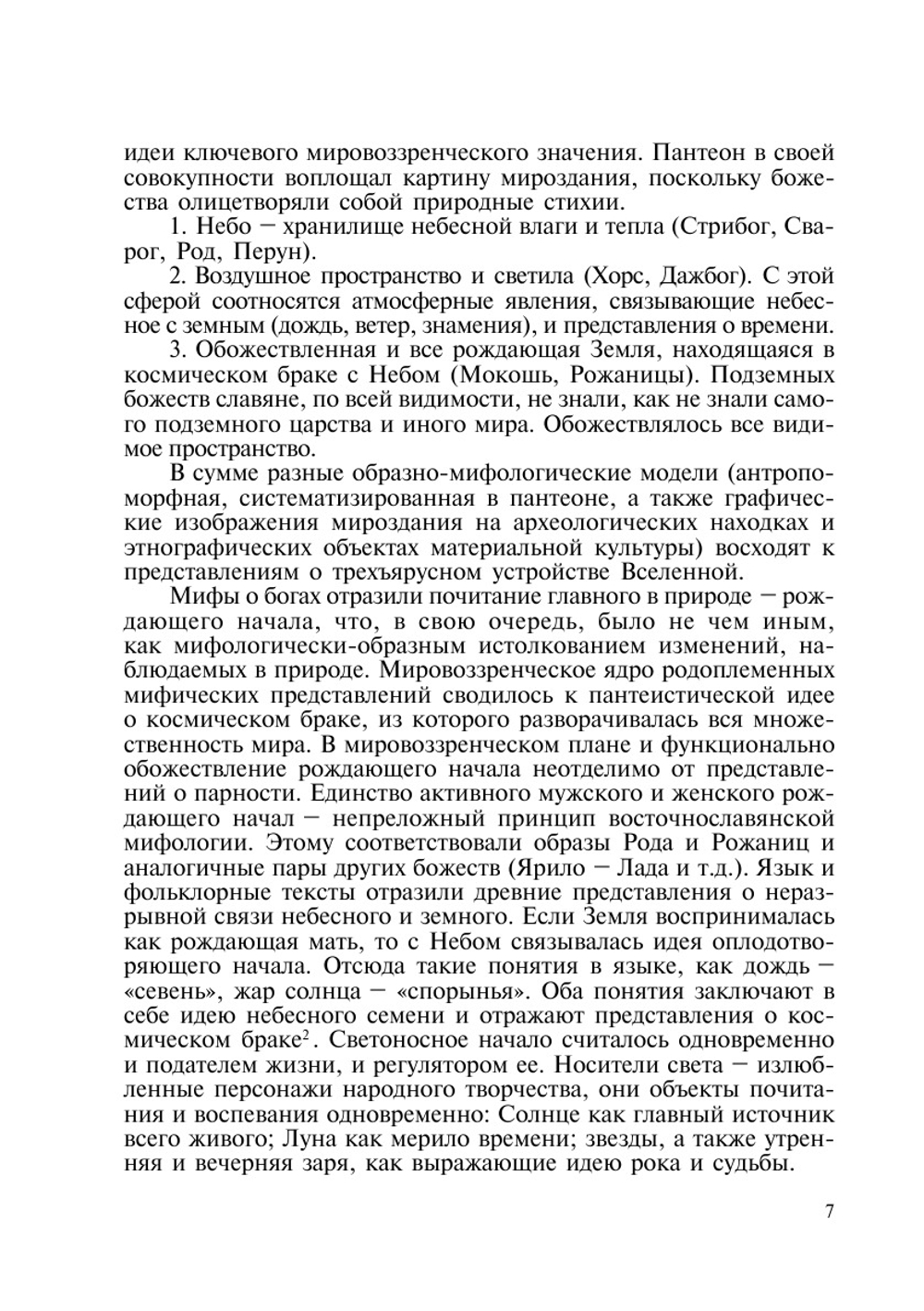 Послания митрополита Никифора | Сборник