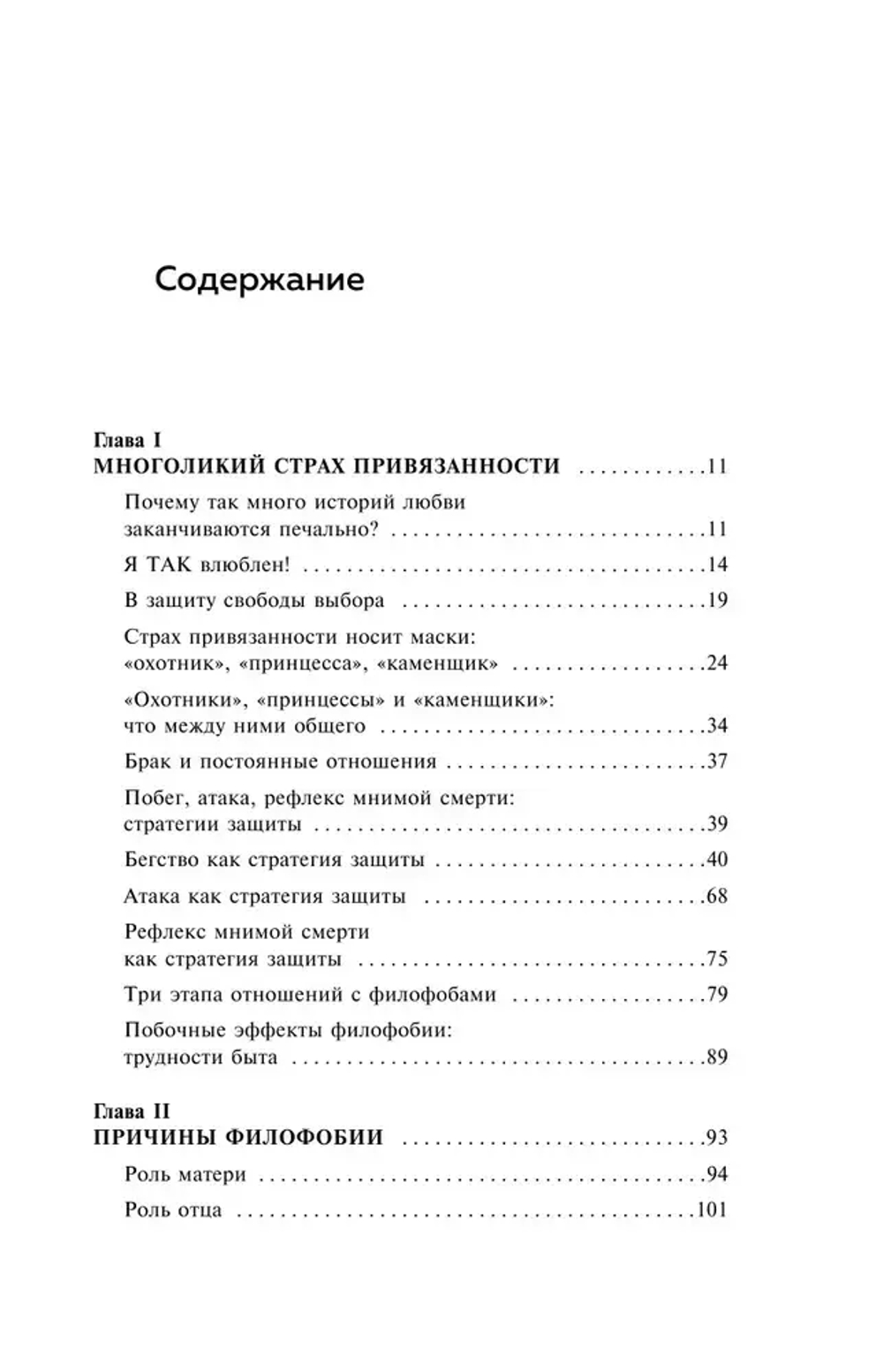 Любит/не любит. Что мешает вам создать крепкие отношения и как это исправить
