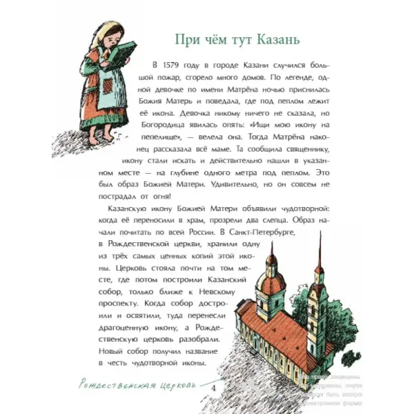 Казанский собор