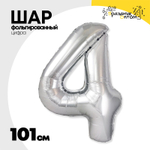 Шар фольгированный Цифра 4 101 см (Серебряный)