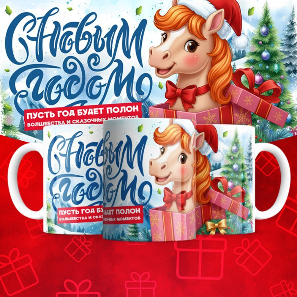 Новогодние