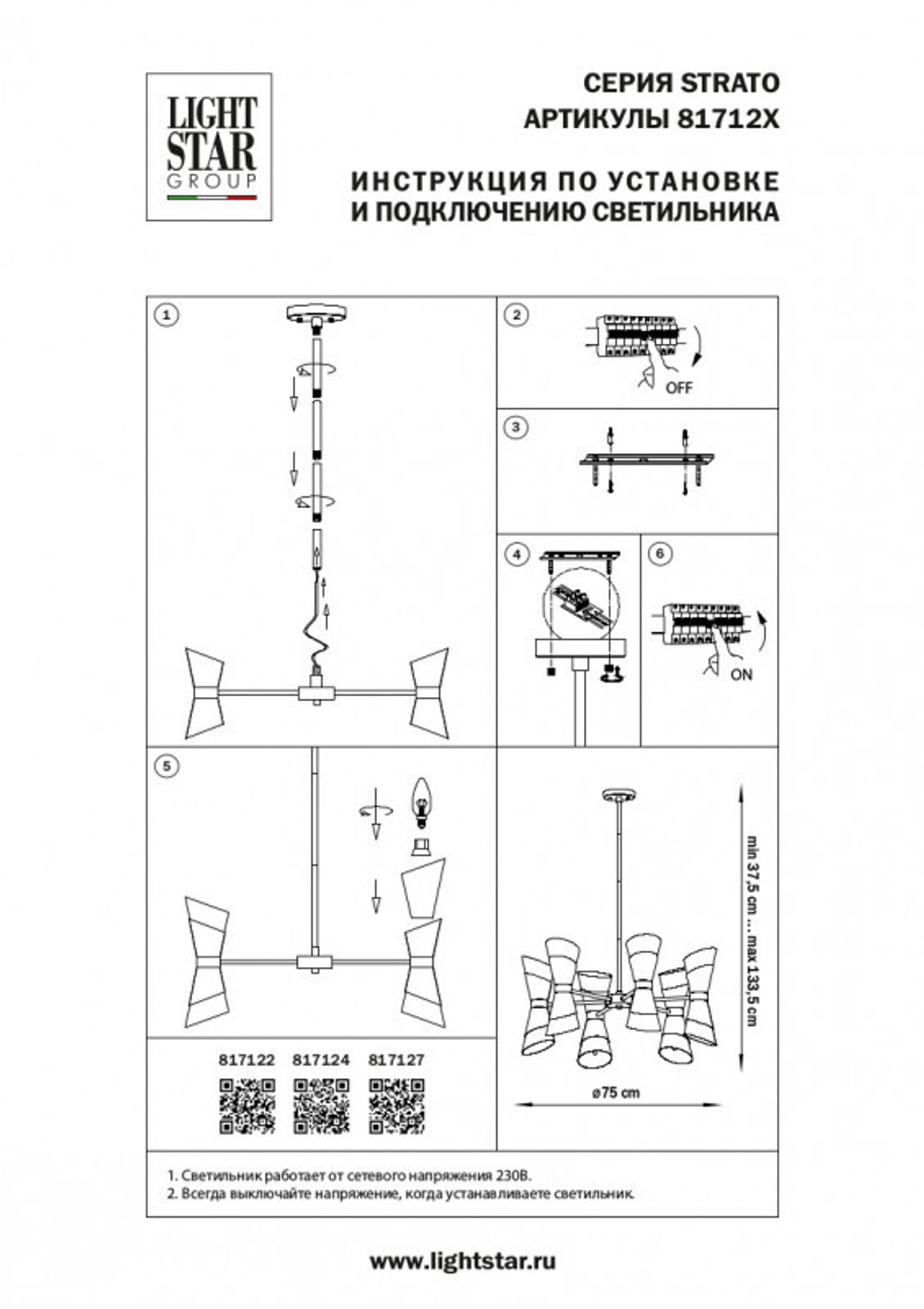Люстра на штанге Lightstar 817122