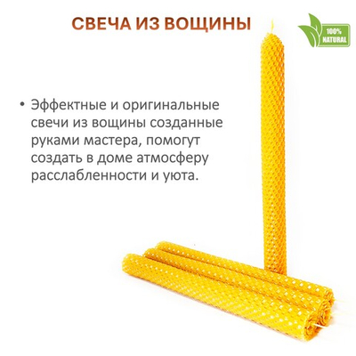 Свечи желтые 26х3 см, 2 штуки из восковой вощины
