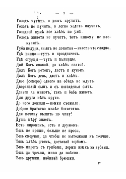 Русские пословицы и поговорки. наиболее подходящие для украшения салфеток, скатертей, полотенец, русских и малороссийских нарядов, посуды и проч. | К. Далматов