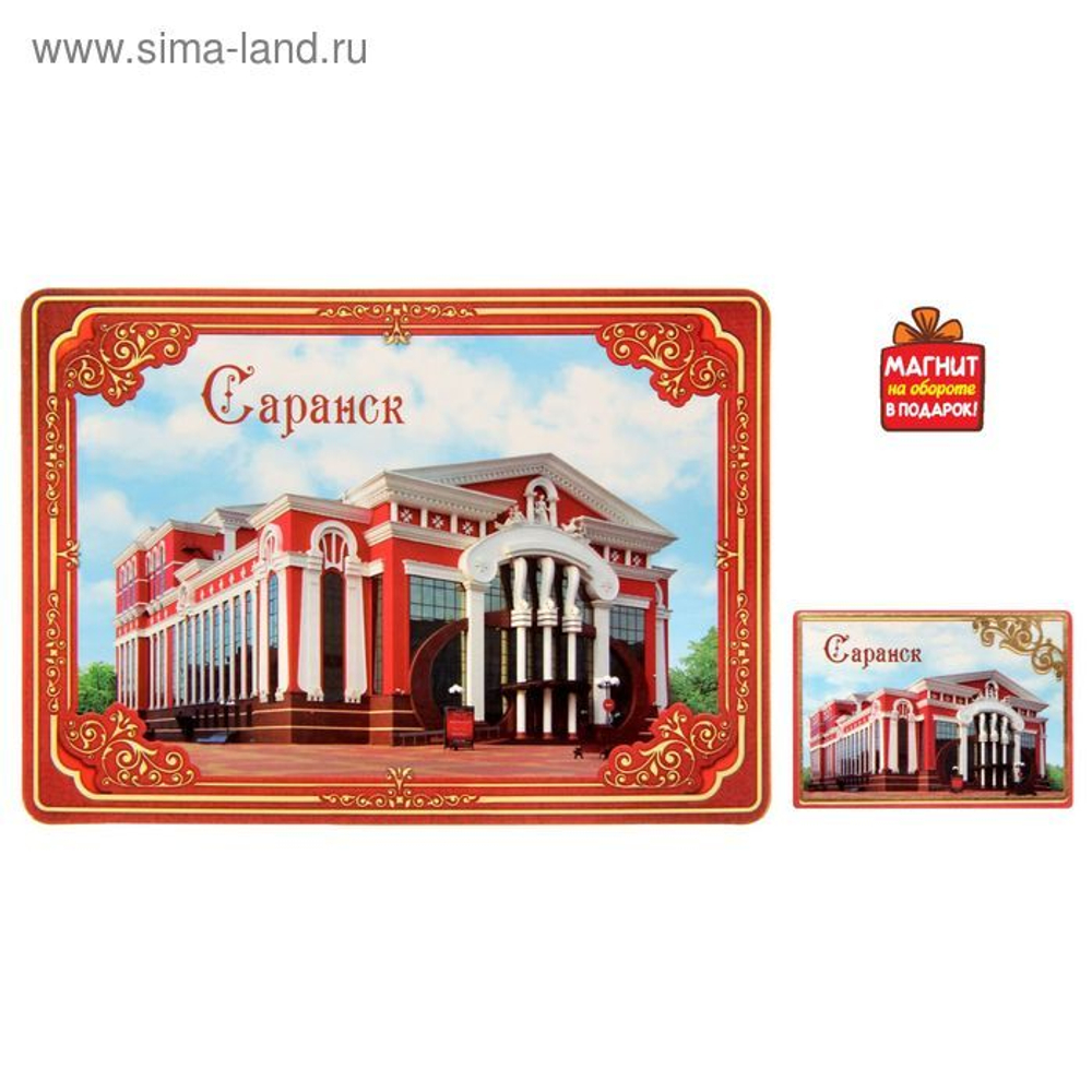 1361550 Открытка с магнитом "Саранск"