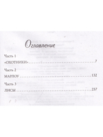 В опасности