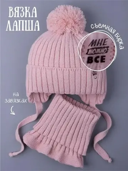 Шапка для девочки осенняя и снуд вязаные