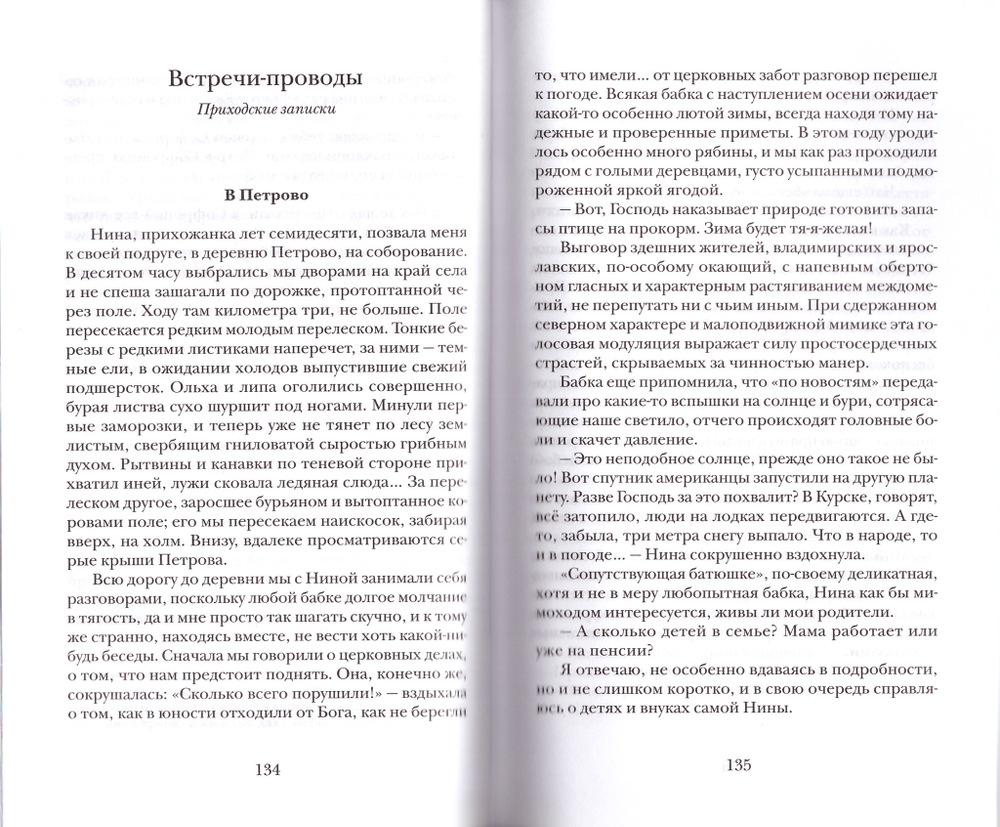 Асина память. Рассказы из российской глубинки