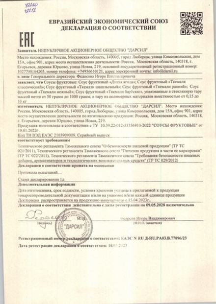 Соус Кинто Ткемали Ранний 300мл Стекло
