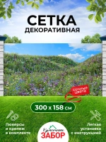 Фотосетка на забор клумбы ландшафтный дизайн 3х1,58 м