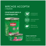 Четвероногий Гурман Консервы для кошек Мясное ассорти с языком, 190 г.
