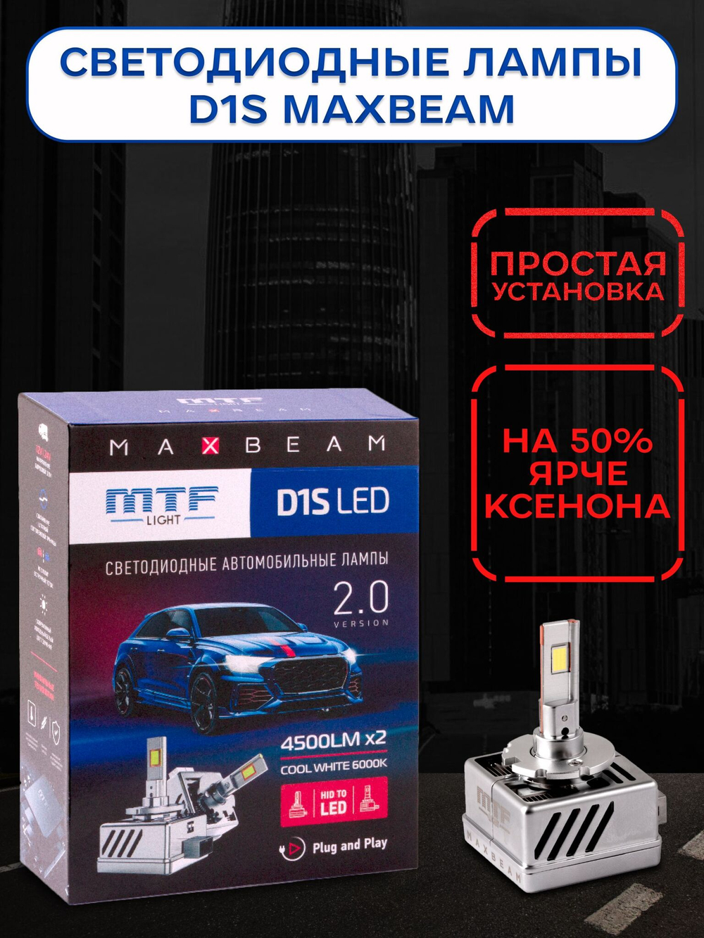 Светодиодные лампы MTF Light D5S MaxBeam 2.0 4500lm, 6000K, 35W (к-т 2шт.)