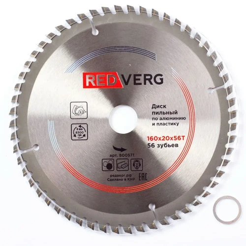 Диск пильный по алюминию и пластику твердосплавный 160х20/16 мм, 56 зубьев(800571)