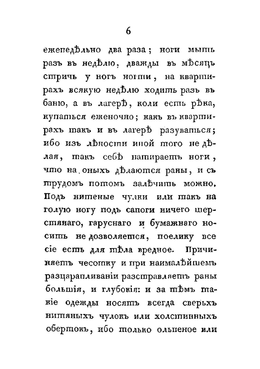 Инструкция. господам Ротным Командирам | Нет автора