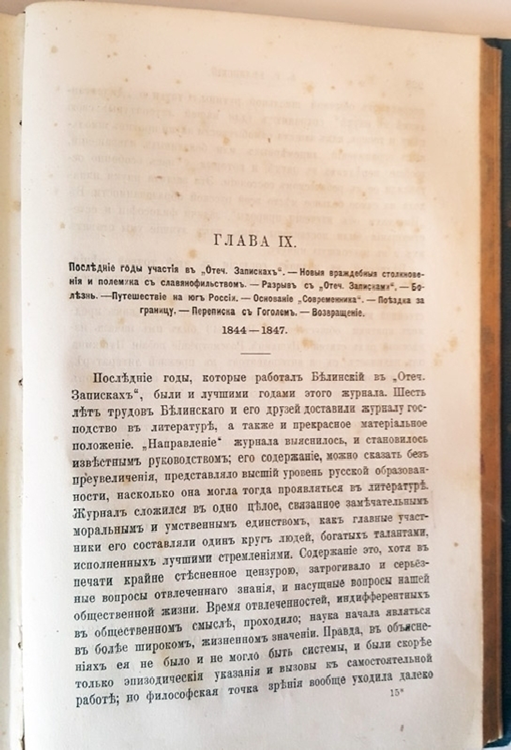 "Белинский, его жизнь и переписка. В двух томах". А.Н.Пыпин. 1876г. - антикварное издание