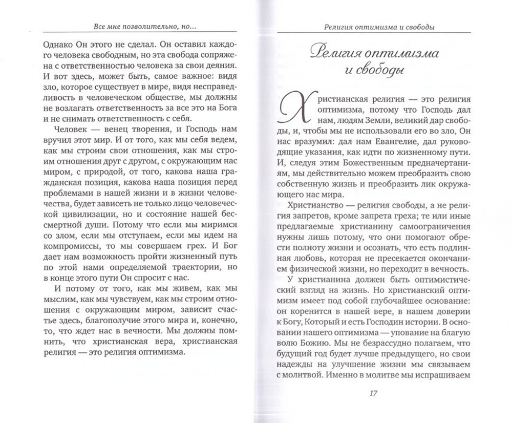 Начнем с самого простого. Ключи к счастью. Патриарх Московский и всея руси Кирилл