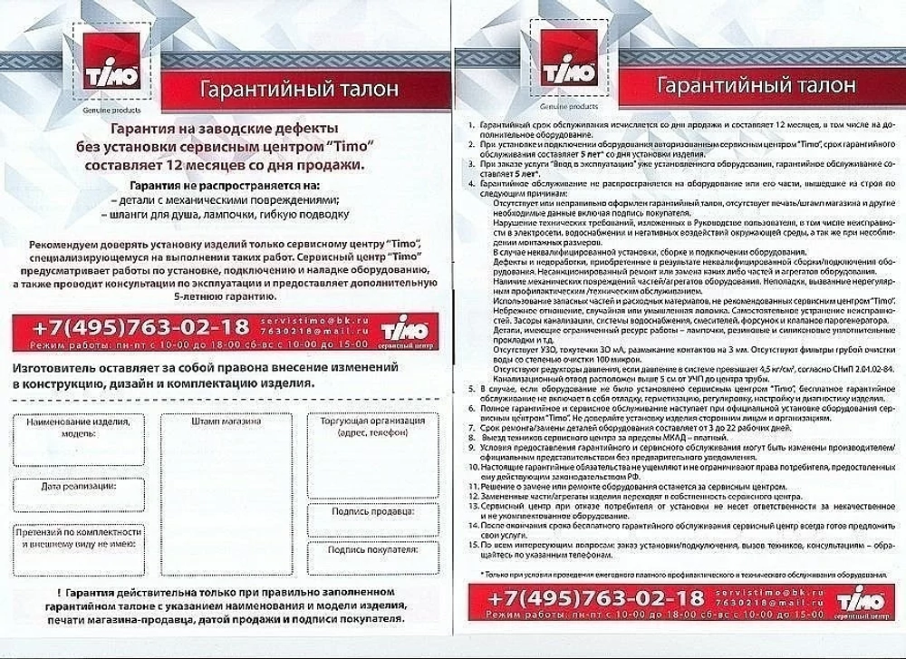 Душевая кабина Timo Premium ILMA 109 90х90