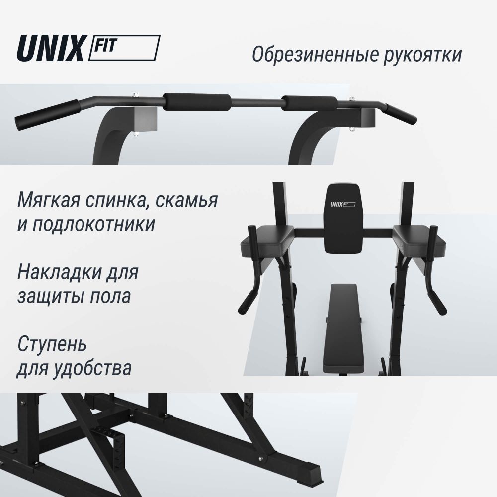 Турник-пресс-брусья со скамьей UNIX Fit POWER TOWER 120P