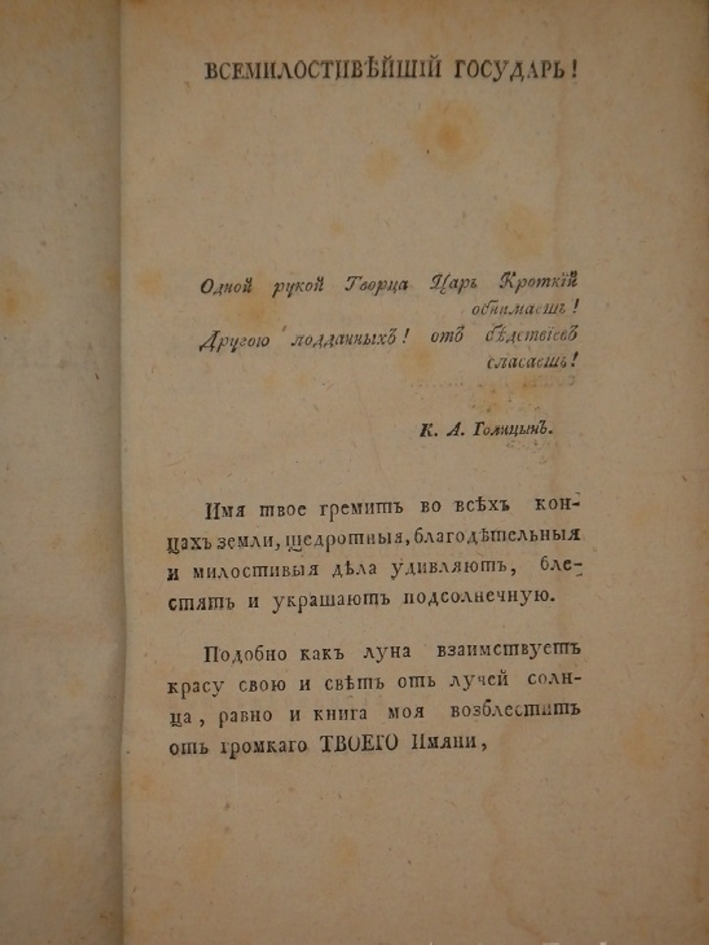 "Кораблекрушение и похождении в Северной Америке капитана Петра Виода". Жан Гаспар Дюбуа-Фонтанель. 1802г. - редкая книга