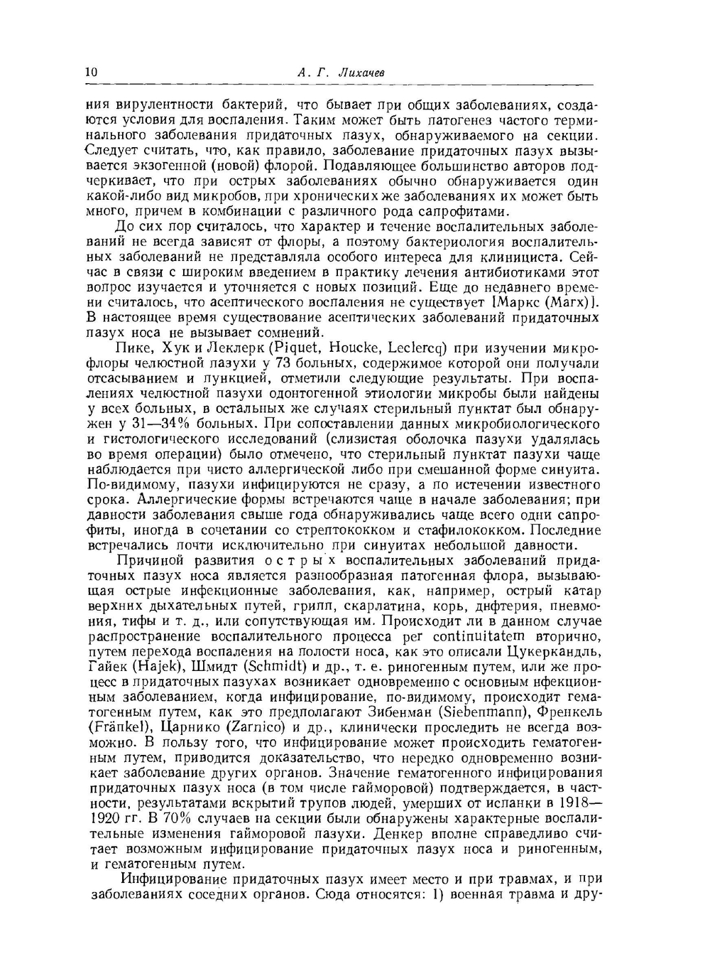 Многотомное руководство по отоларингологии. Том 4 | А.Г. Лихачев