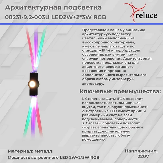 08231-9.2-003U LED2W+2*3W RGB BK светильник настенный