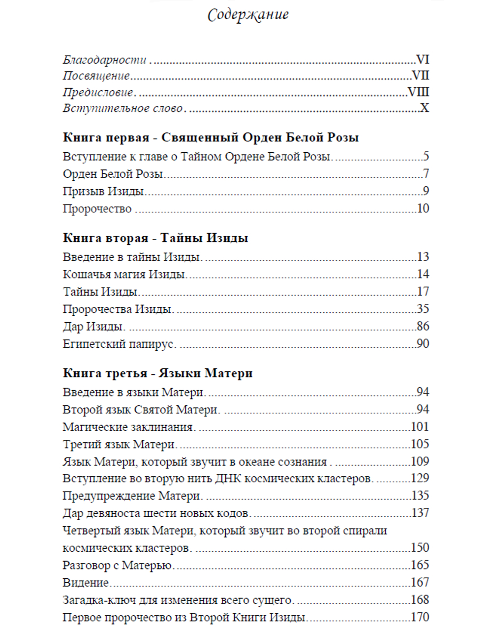 Откровения тайн Изиды - электронная книга