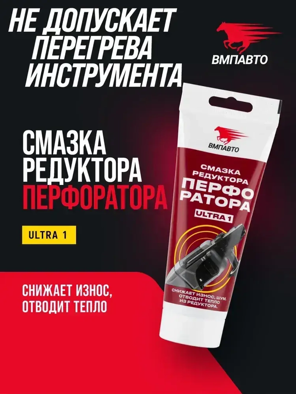 Смазка для обслуживания электроинструмента МС Ultra-1 200 гр туба, ВМПАВТО