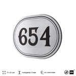 Номерок на дверь квартиры 654, для кабинета, офиса, шильдик 9 х 7 см, серебристый, Айдентика Технолоджи