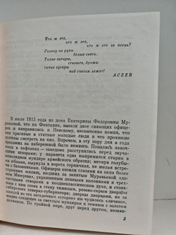 Легенда о синем гусаре. Повесть о Михаиле Лунине