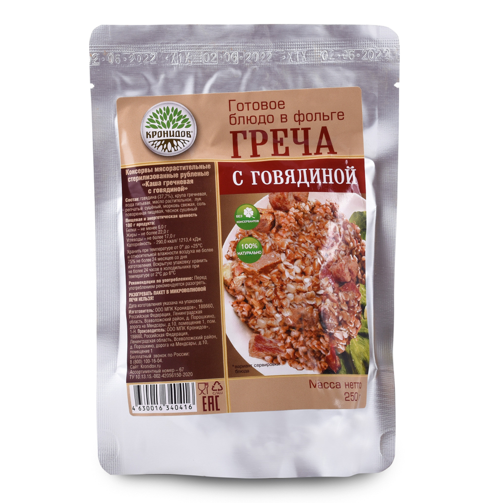 Набор Каши с мясом 4шт: Перловка с говядиной, Горох, Греча с говядиной, Рис с говядиной (Кронидов)