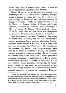 Юный Роланд | Борис Исаакович Ярхо