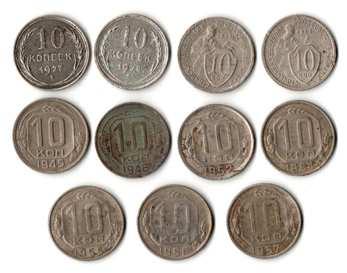 Набор из 11 монет 10 копеек 1927,28,32,33,45,46,52,54,55,56,57 гг. Ранний СССР