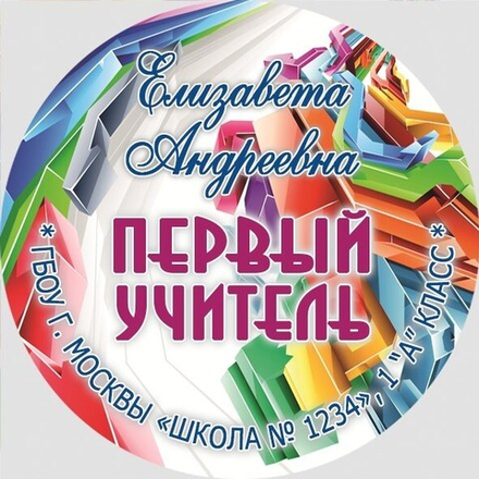 Медаль именная 70 мм "Посвящение в первоклассники". Металл Арт. 4611 Медаль и лента розовая