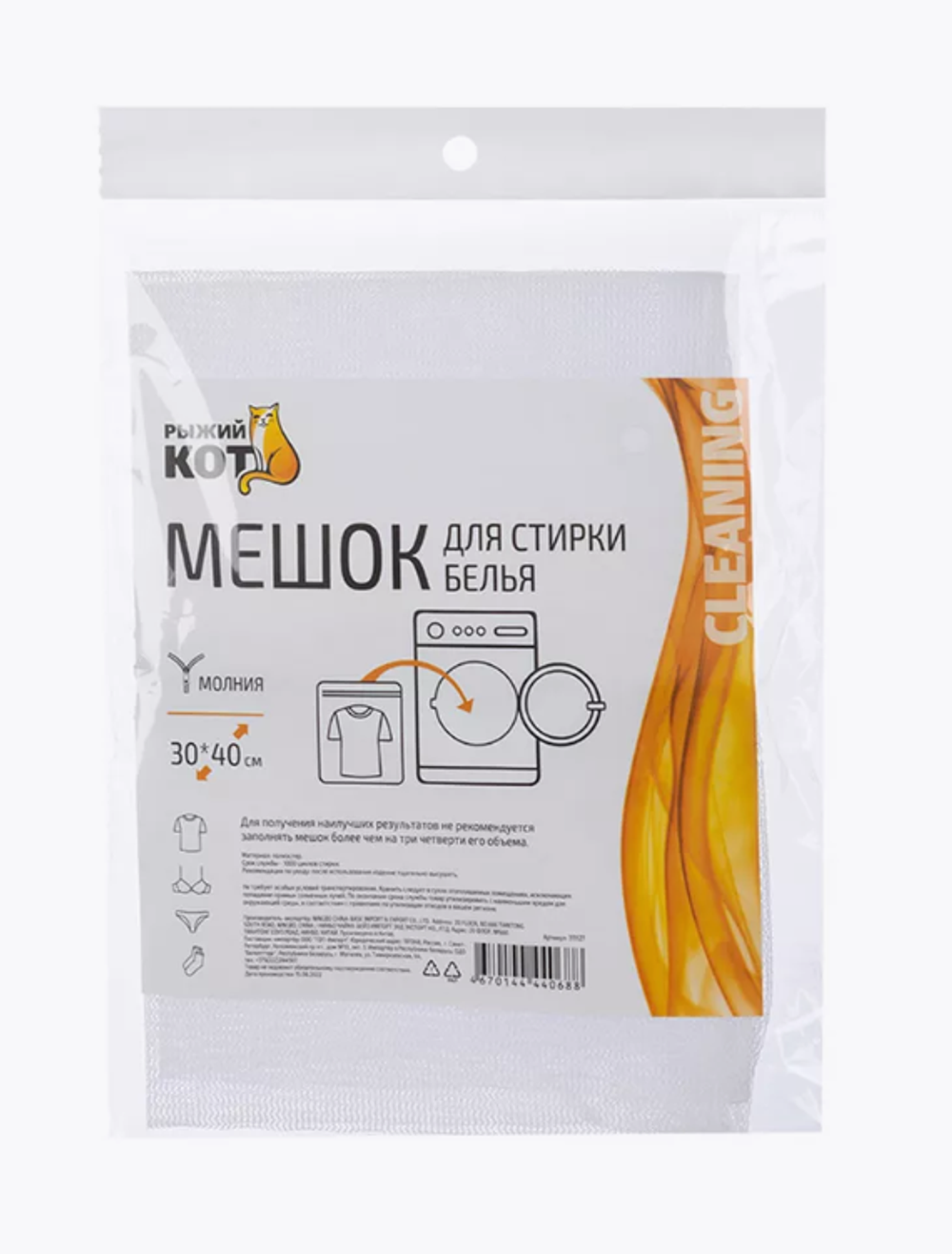 Рыжий кот Мешок для стирки белья 30*40