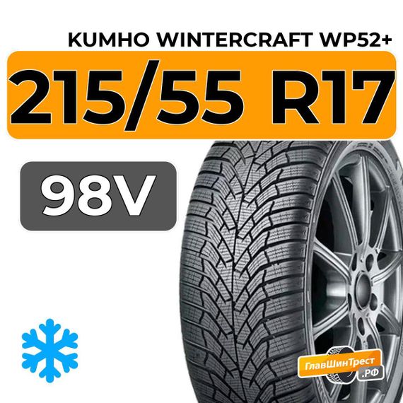 Kumho WinterCraft WP52+ 215/55 R17 98V XL