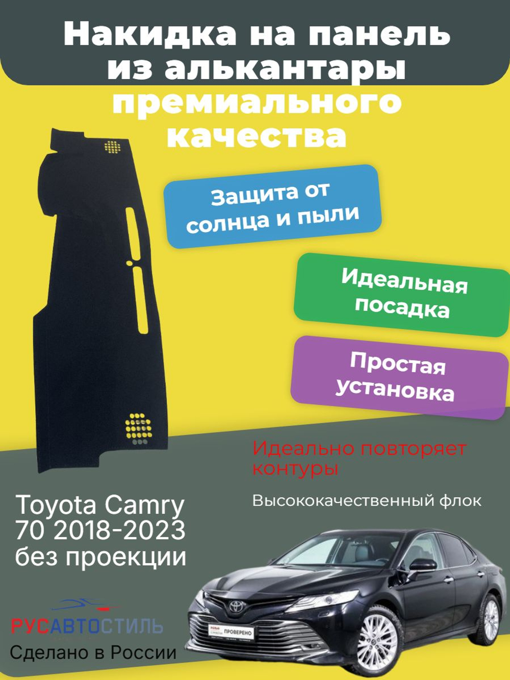 Накидка на панель из алькантары на Toyota Camry 70 2018-2023 без проекции