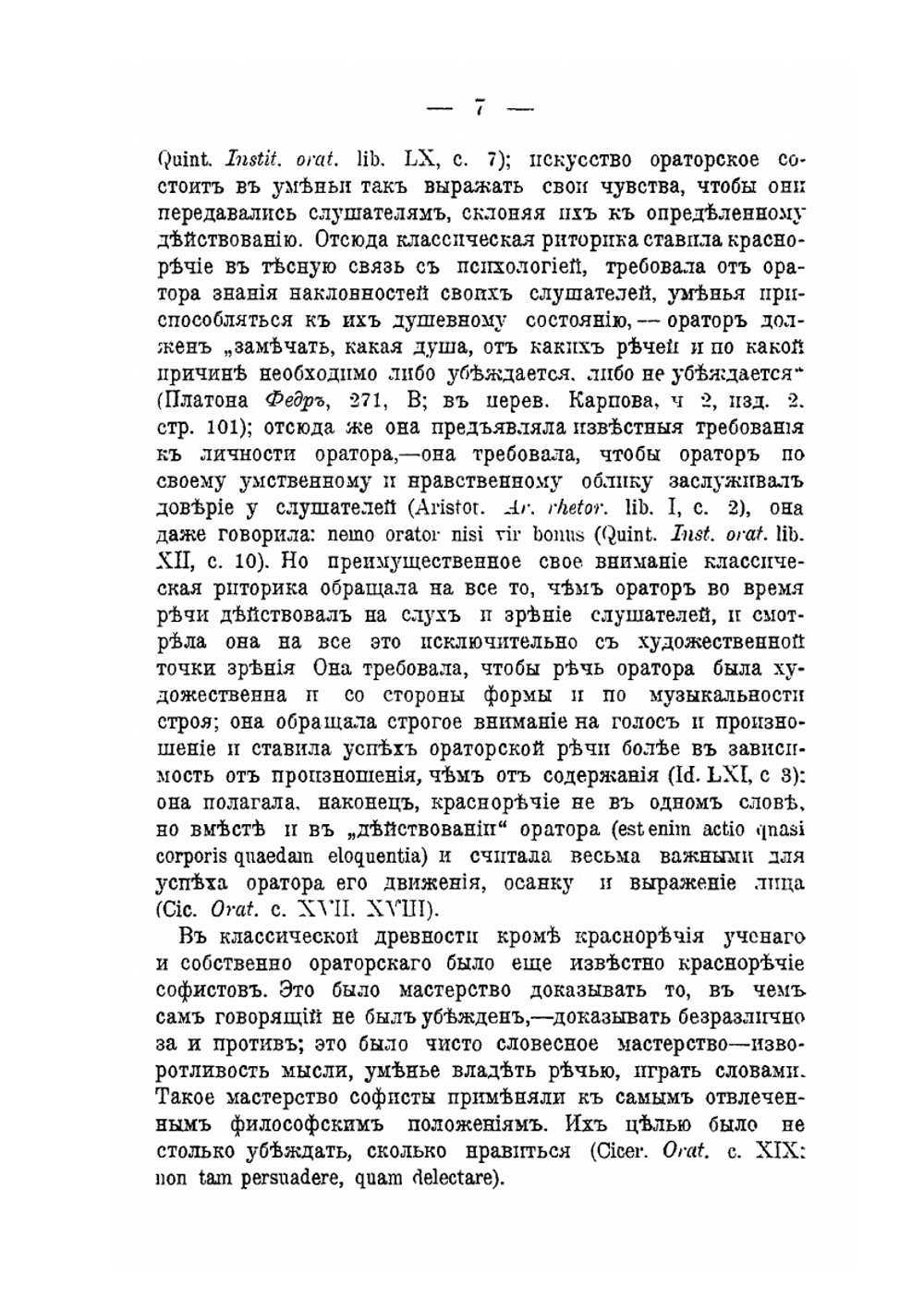 По вопросам гомилетики. Критические очерки | М. Тареев
