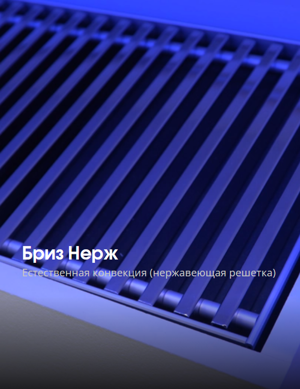 Бриз Нерж