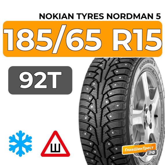 Nokian Tyres Nordman 5 185/65 R15 92T XL шип.