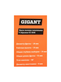 Фреза пазовая галтельная V-образная D38 мм, угол 90, хвостовик 8 мм Gigant GC-0045